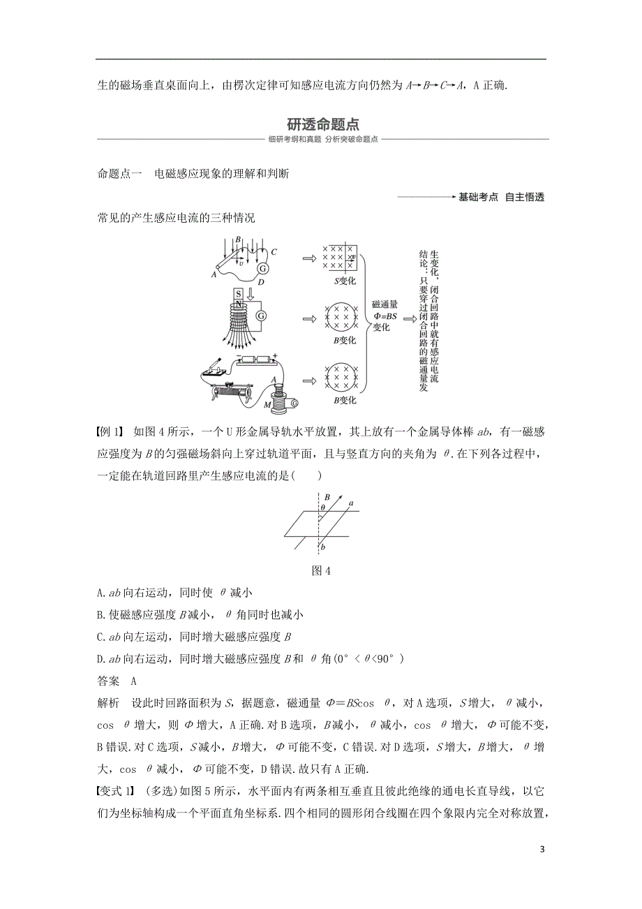 2019年度高考物理一轮复习第十章电磁感应第1讲电磁感应现象楞次定律学案_第3页