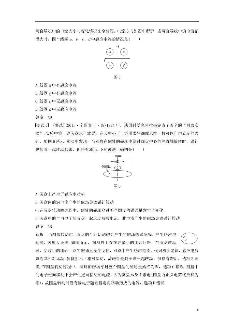 2019年度高考物理一轮复习第十章电磁感应第1讲电磁感应现象楞次定律学案_第4页