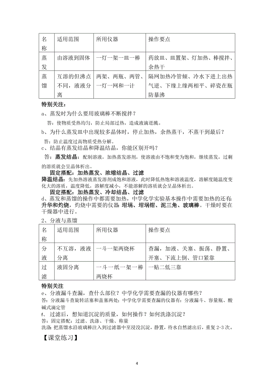 一轮统考试卷讲评于翠玲终稿_第4页