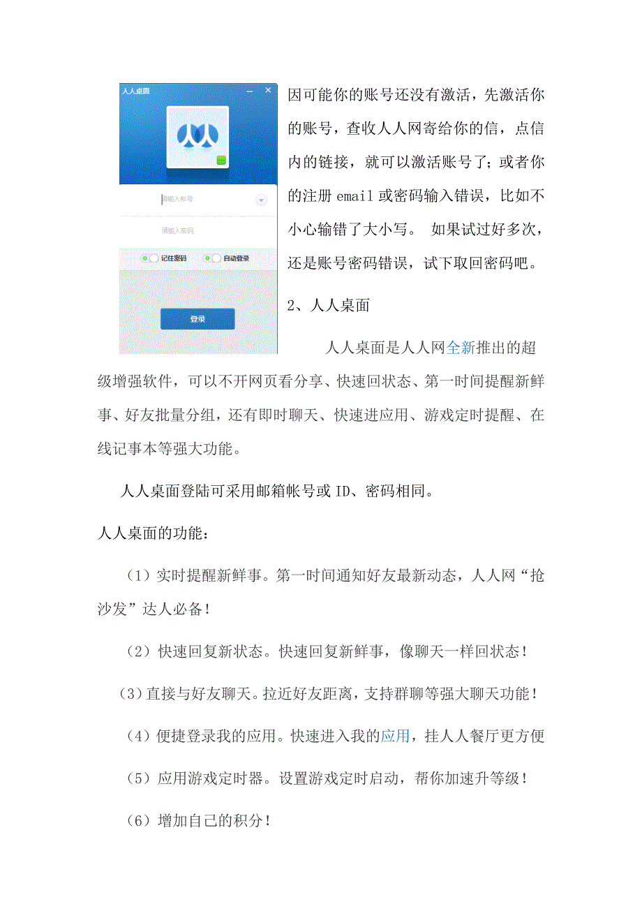 网络交互工具在教学中的应用_第4页