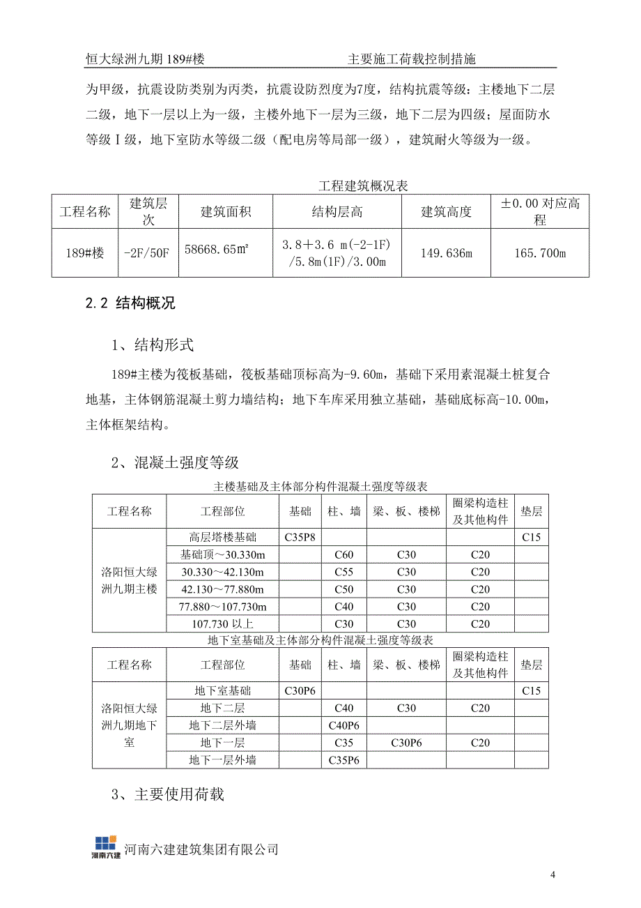 荷载控制措施_第4页