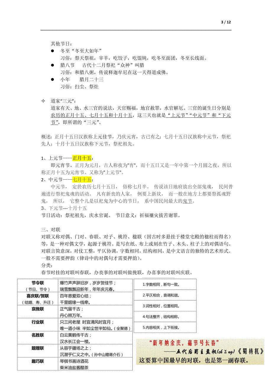 语文传统文化中考复习梳理_第3页