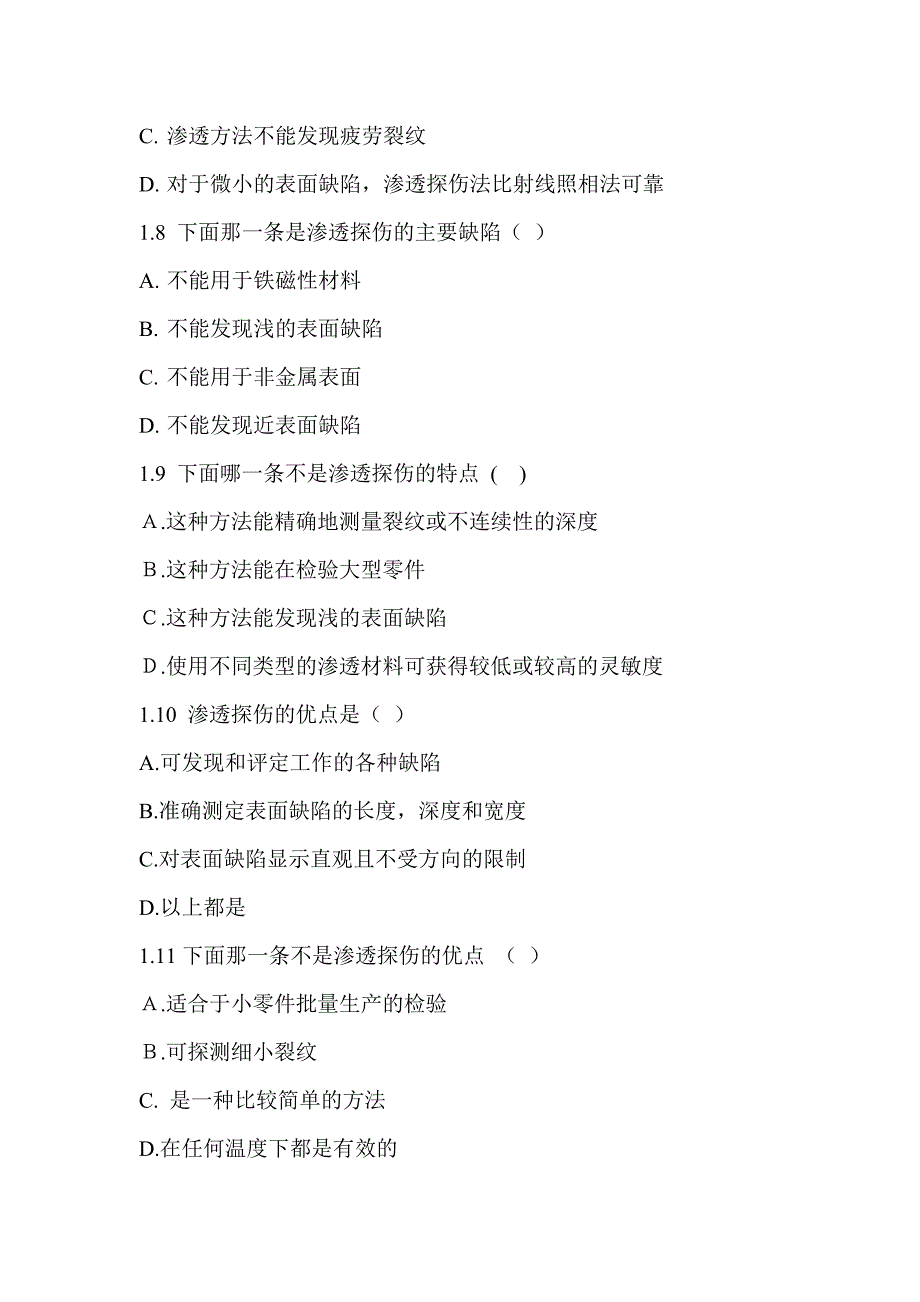 渗透检测复习选择题_第2页