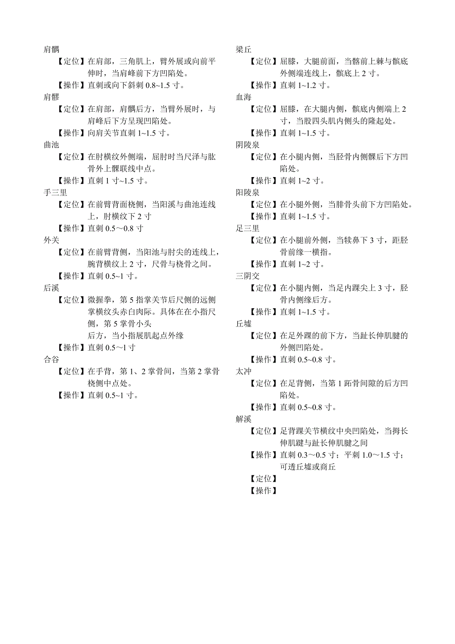 中风偏瘫半身不遂针灸穴位_第1页