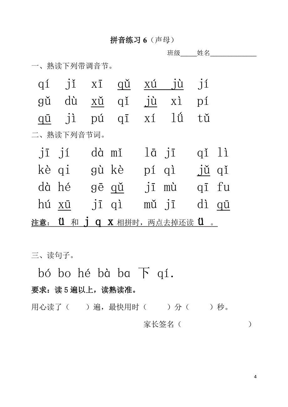 拼音每课拼读过关练习(原版)_第4页