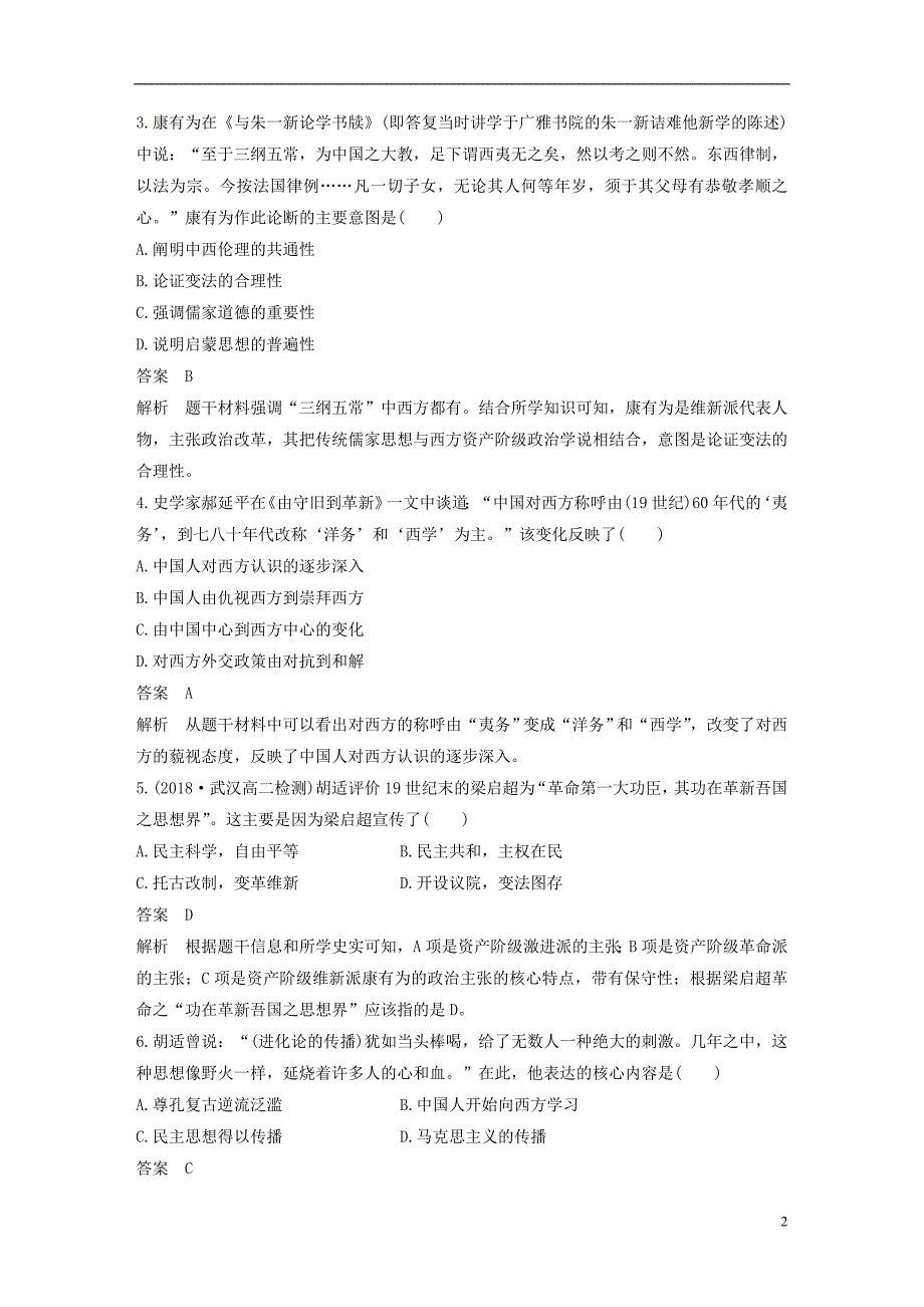 2018_2019学年高中历史专题检测三专题三近代中国思想解放的潮流人民版必修_第2页