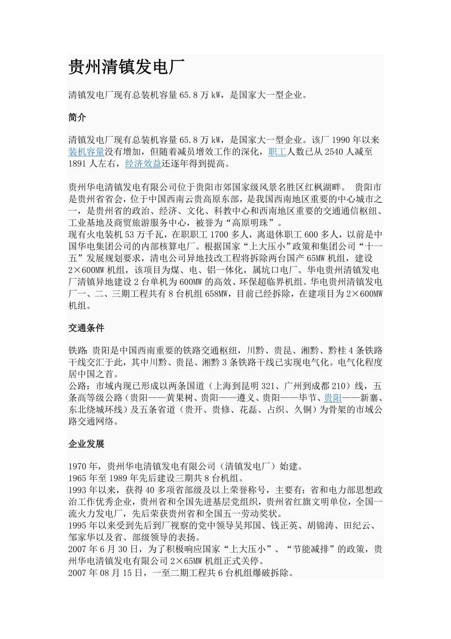 云贵发电厂简介_第1页
