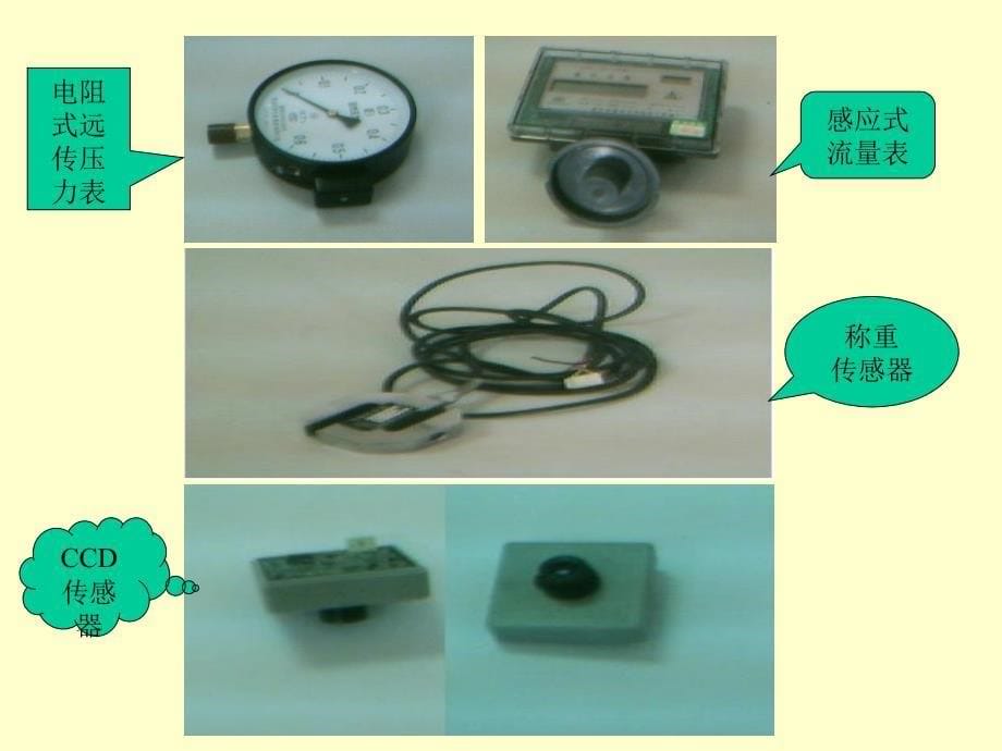 传感器原理课件_第5页