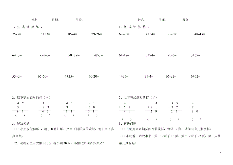 一年级下册数学竖式计算练习题汇总 精品_第2页