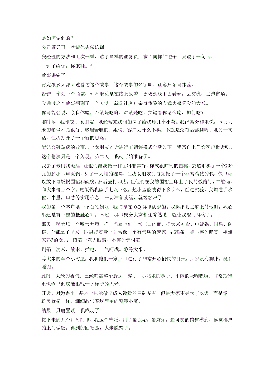 一个笨蛋用三个方法在微信上卖大米_第2页