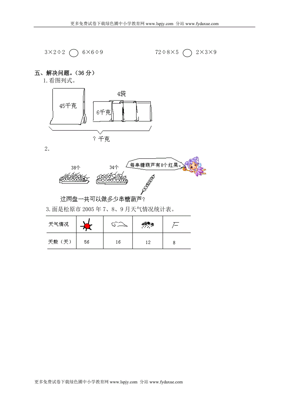 二年下册数学期末卷三_第3页