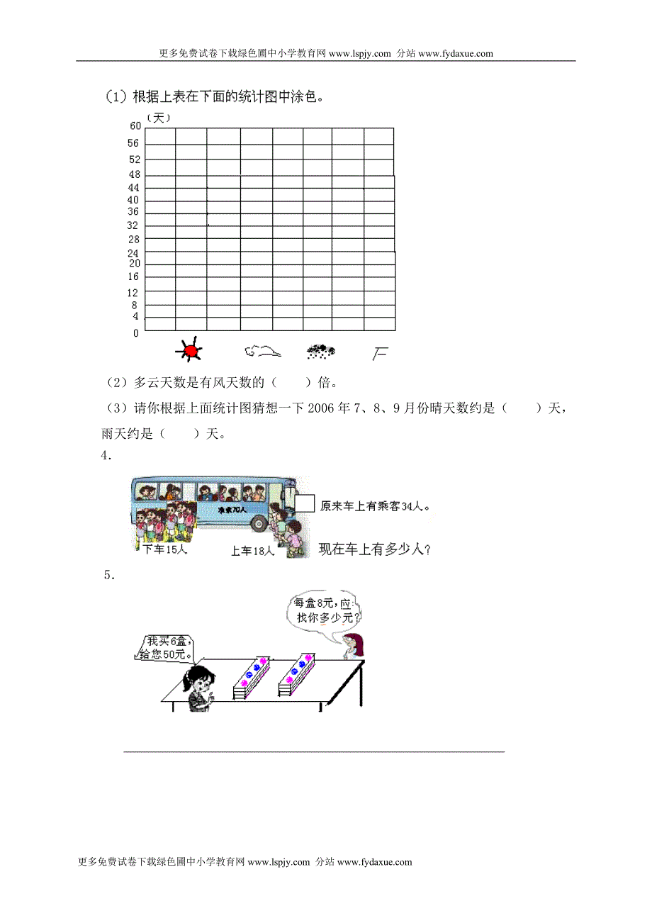 二年下册数学期末卷三_第4页