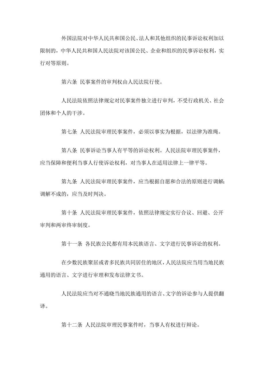 中华人民共和国民事诉讼法 最新版_第5页