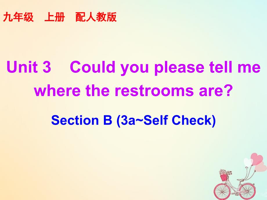 2018-2019学年九年级英语全册 unit 3 could you please tell me where the restrooms are section b（3a-self check）课后作业课件 （新版）人教新目标版_第1页