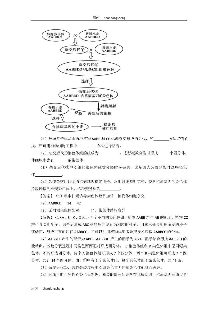 【最新原创】近六年高考题考点题型归纳分析--染色体结构变异和数目变异_第5页