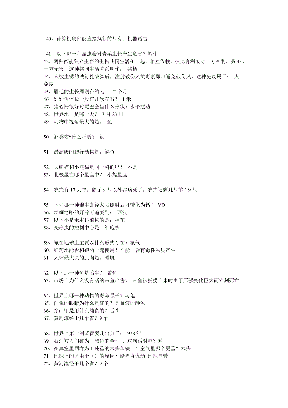 百科知识竞赛题目大全,趣味知识科普题,很长知识,很实用_第2页