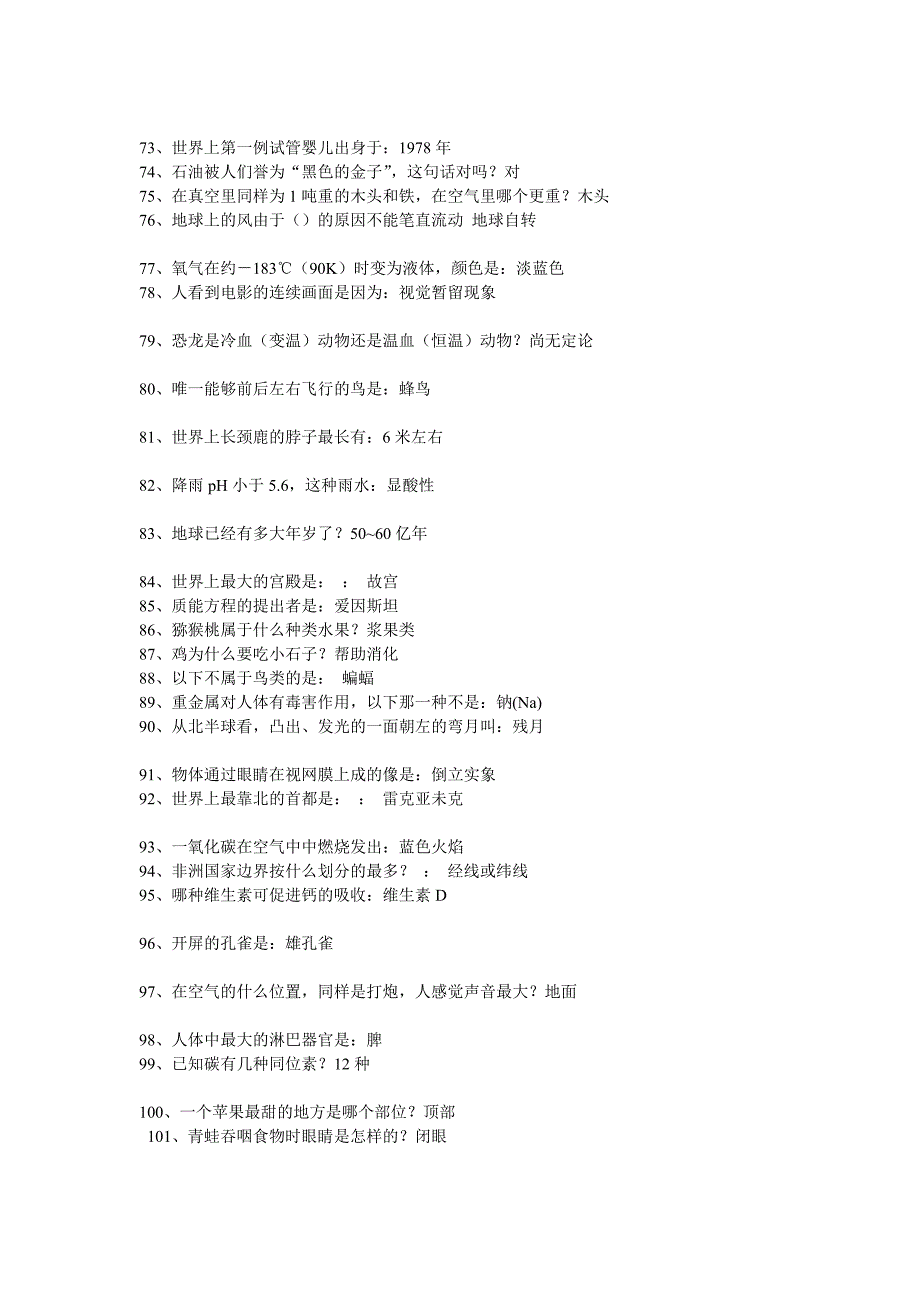 百科知识竞赛题目大全,趣味知识科普题,很长知识,很实用_第3页