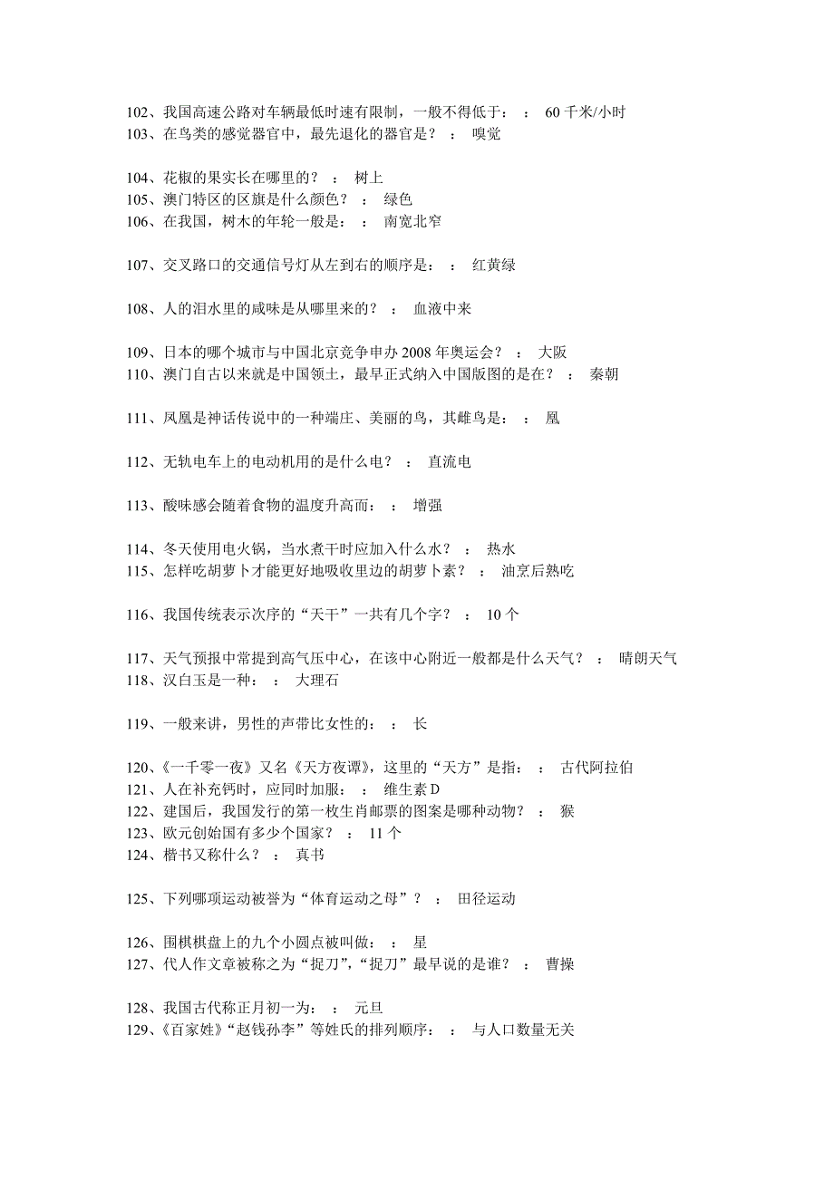 百科知识竞赛题目大全,趣味知识科普题,很长知识,很实用_第4页