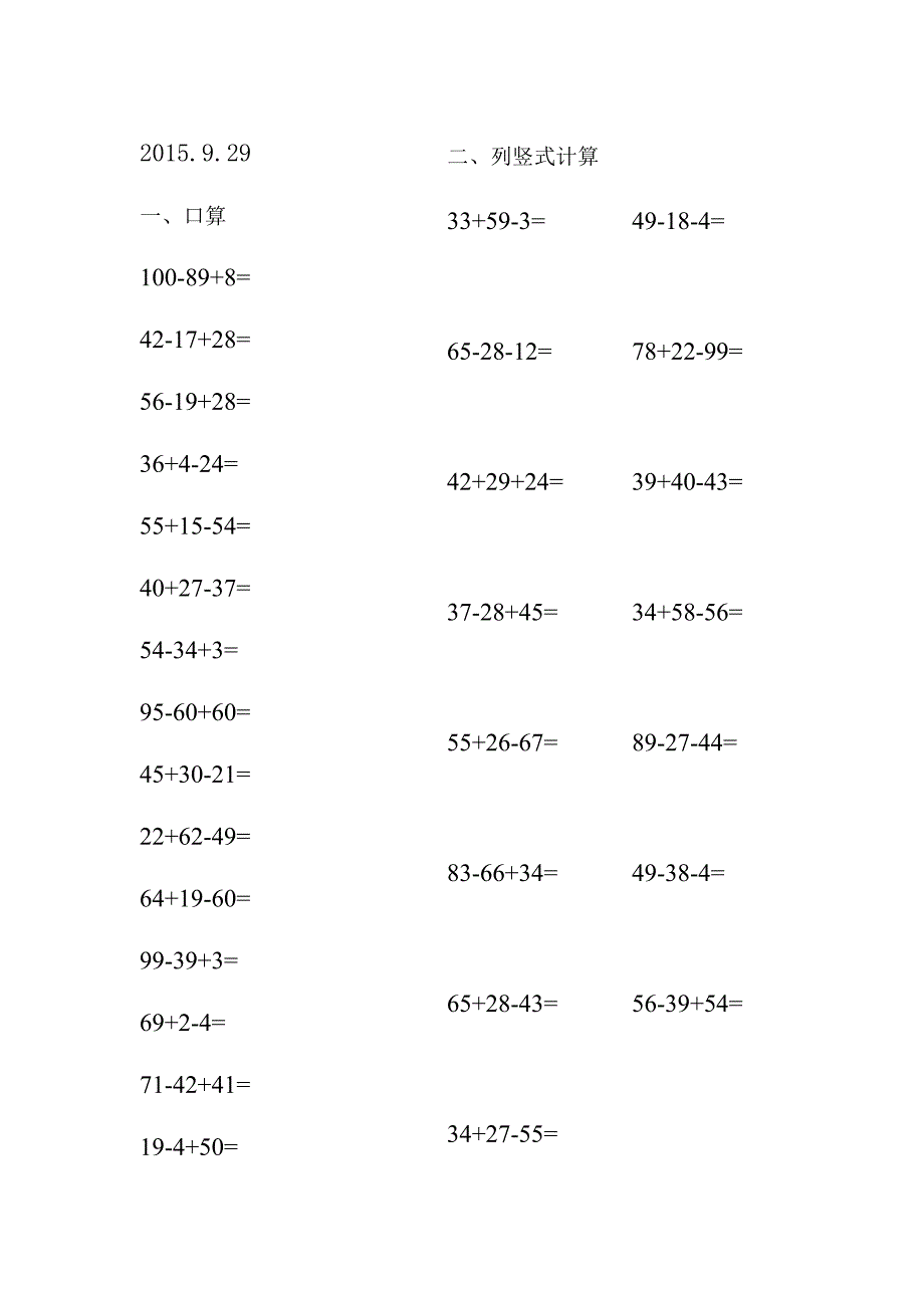 小学二年级数学100以内加减混合计算题每日一练_第1页