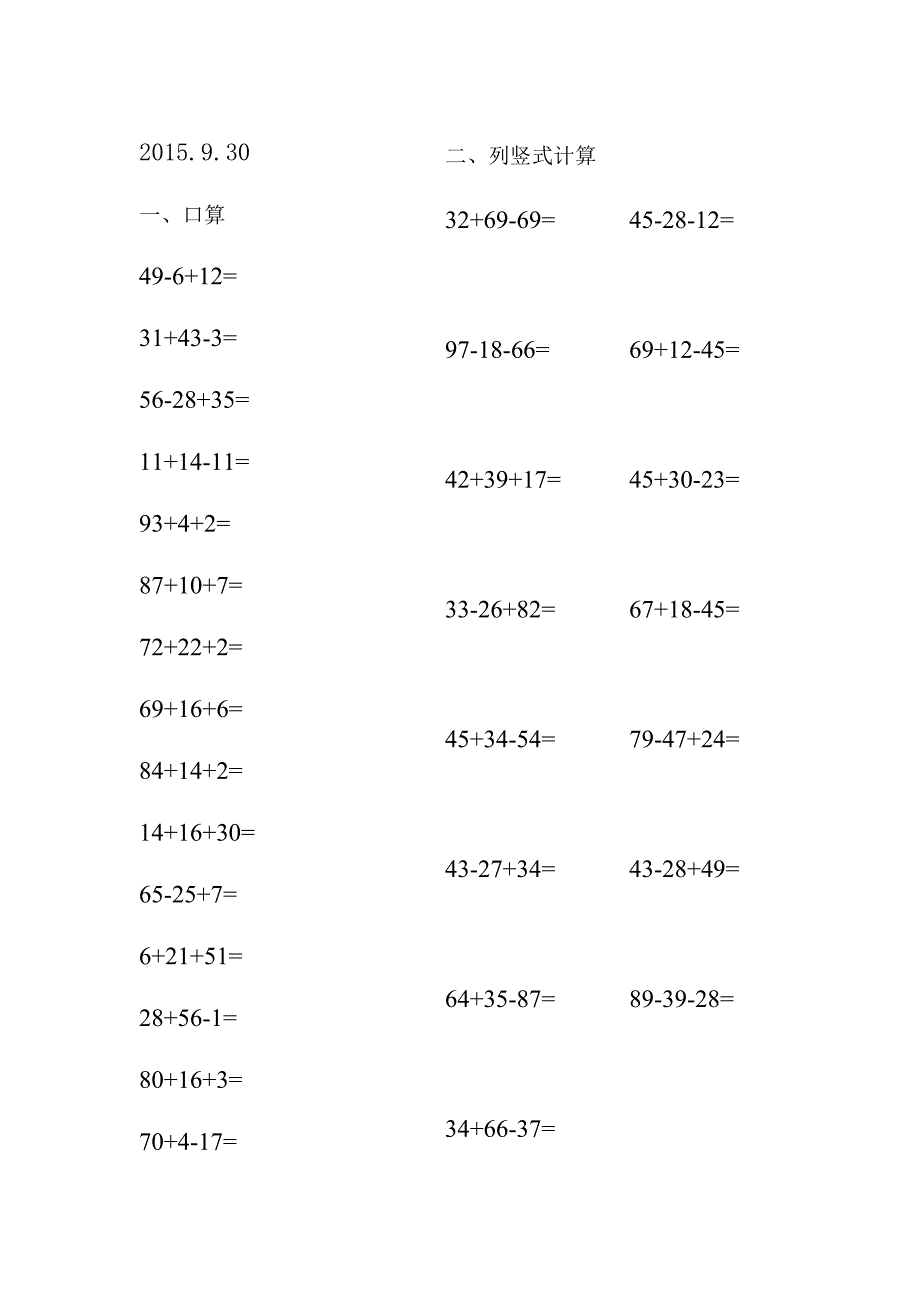 小学二年级数学100以内加减混合计算题每日一练_第2页