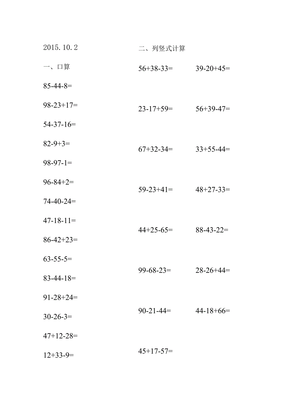 小学二年级数学100以内加减混合计算题每日一练_第4页