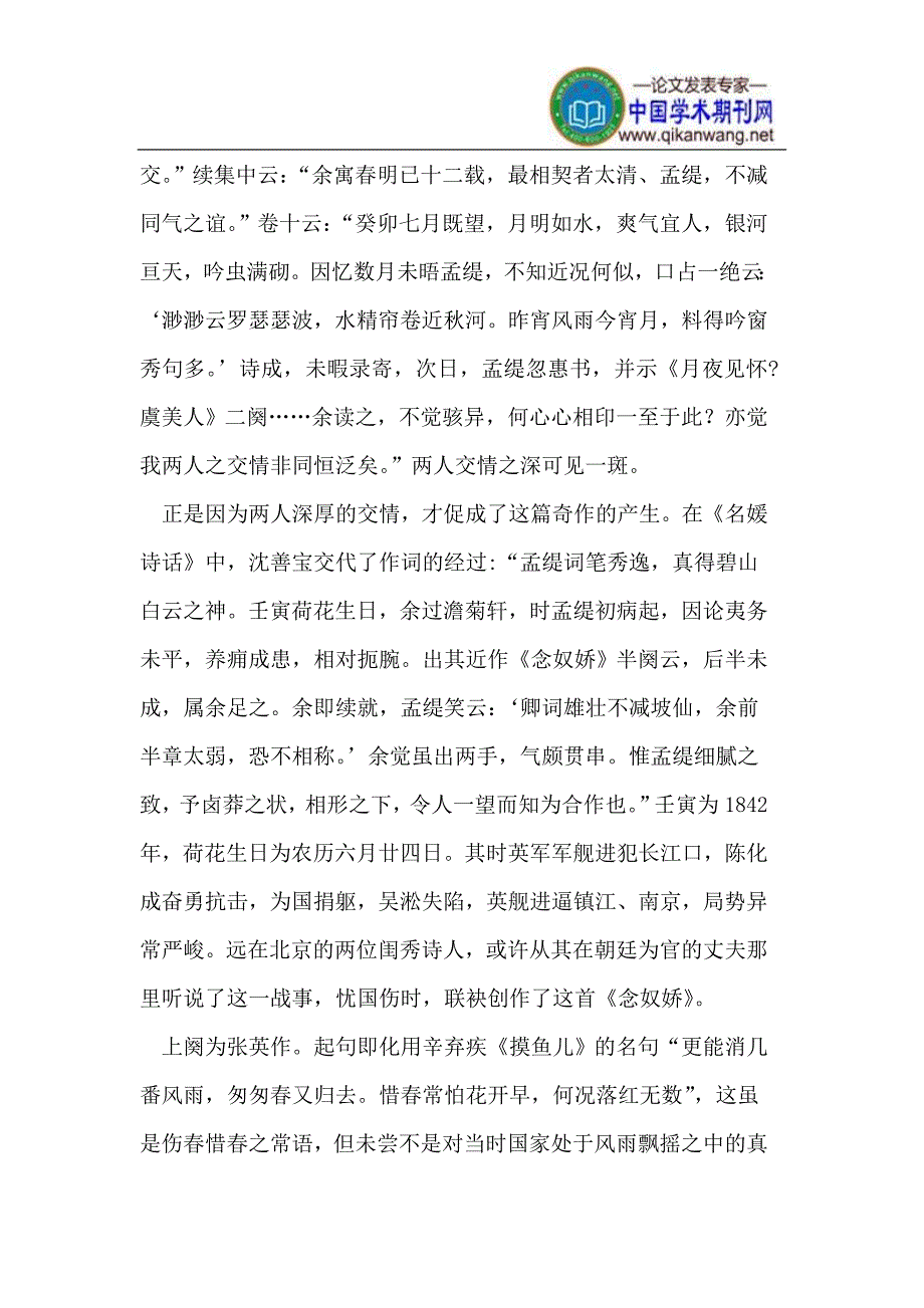 一曲念奴娇 千古爱国情_第2页