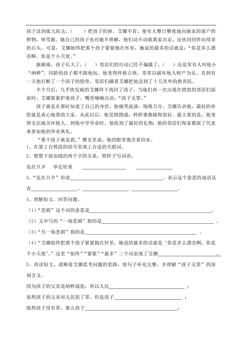 六年级语文下学期暑假作业4无答案苏教版_第3页