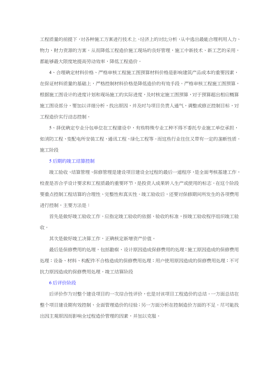 建设项目全过程6阶段工程造价控制要点_第3页