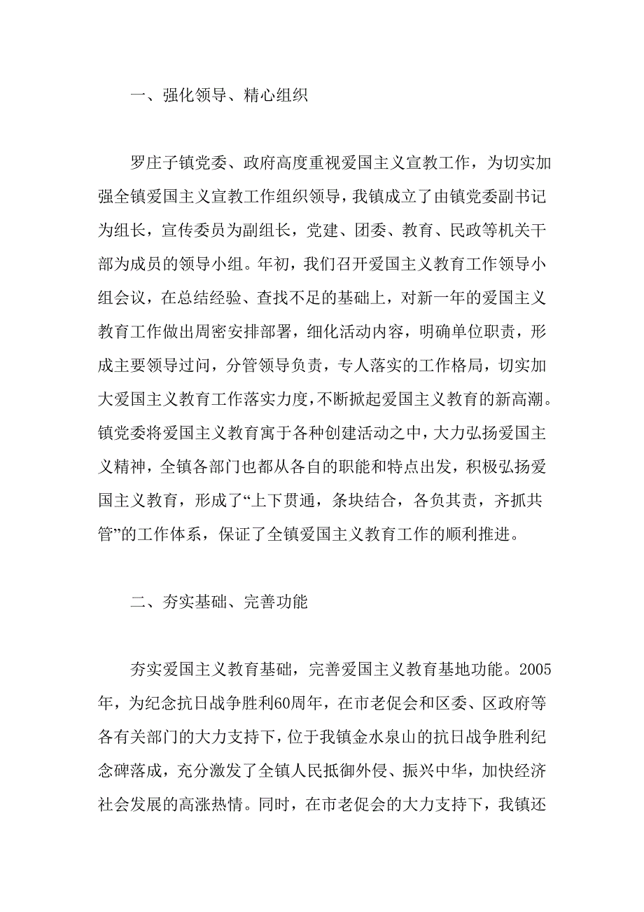 乡镇爱国主义教育做法和经验汇报_第2页