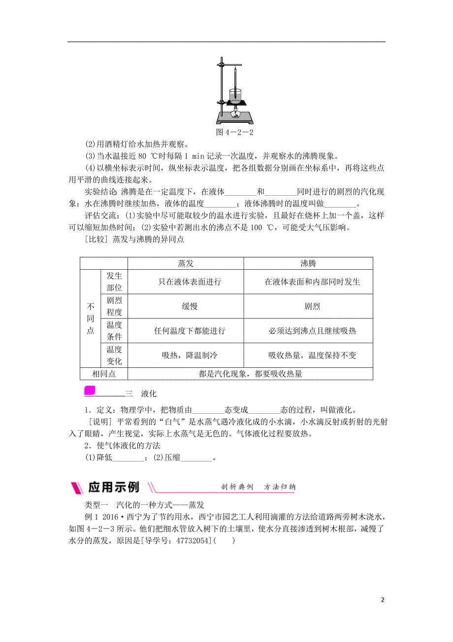 2018年八年级物理上册 4.2 探究汽化和液化的特点练习 （新版）粤教沪版_第2页