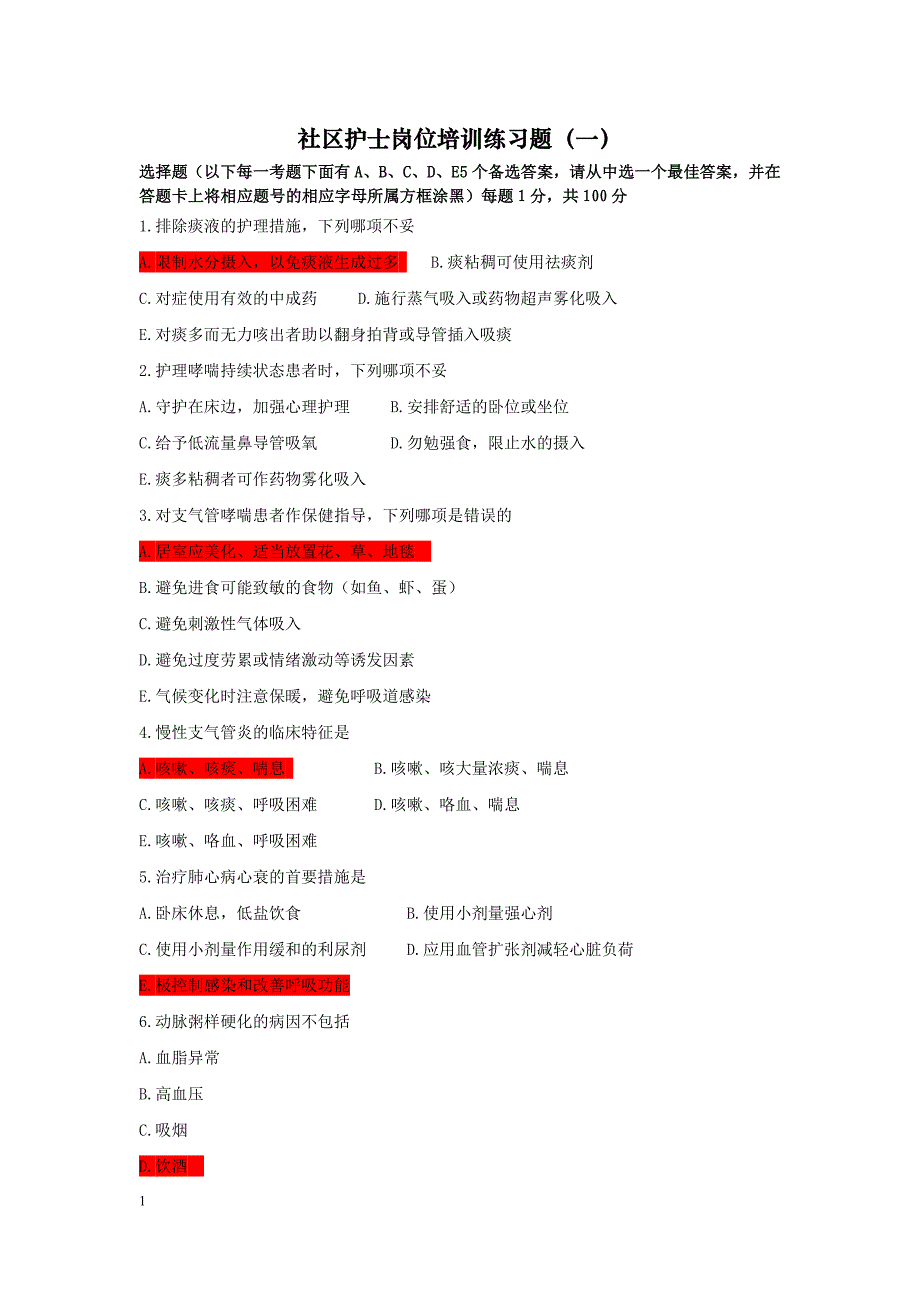 社区护士岗位培训练习题(一)-大发888_第1页