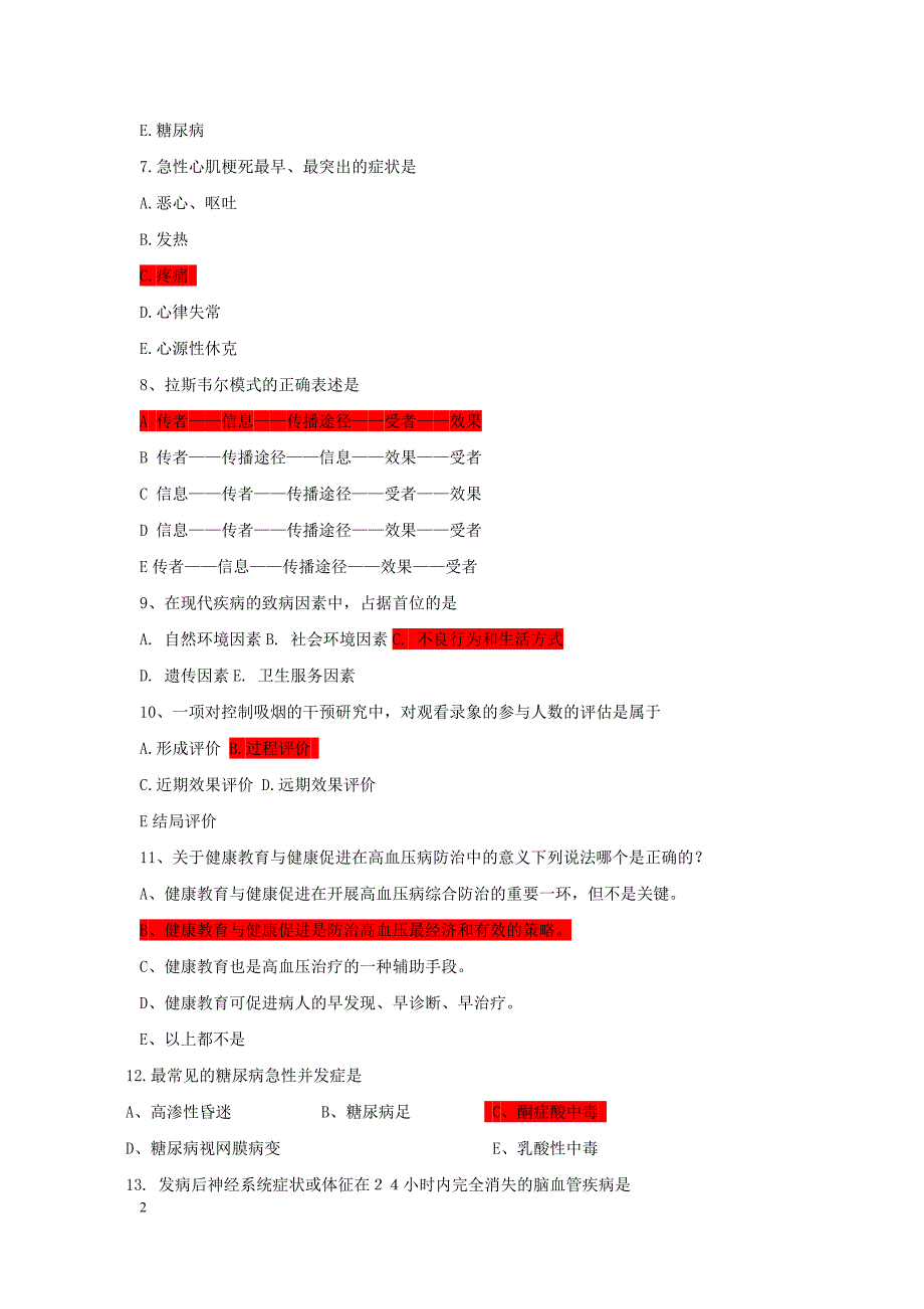 社区护士岗位培训练习题(一)-大发888_第2页