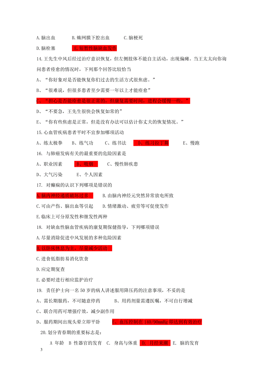 社区护士岗位培训练习题(一)-大发888_第3页