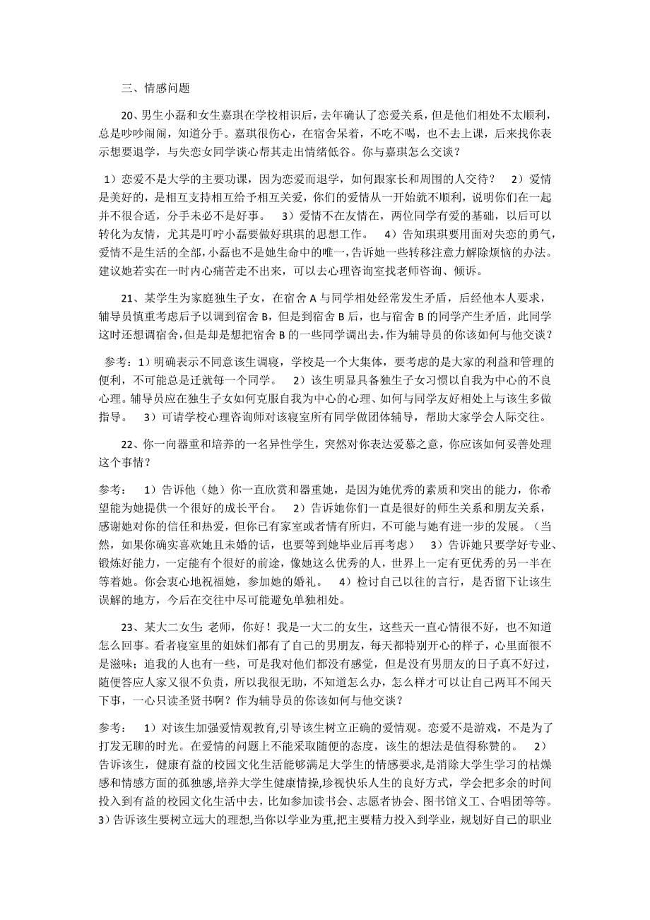 技能大赛,案例分析,答案,最新_第5页