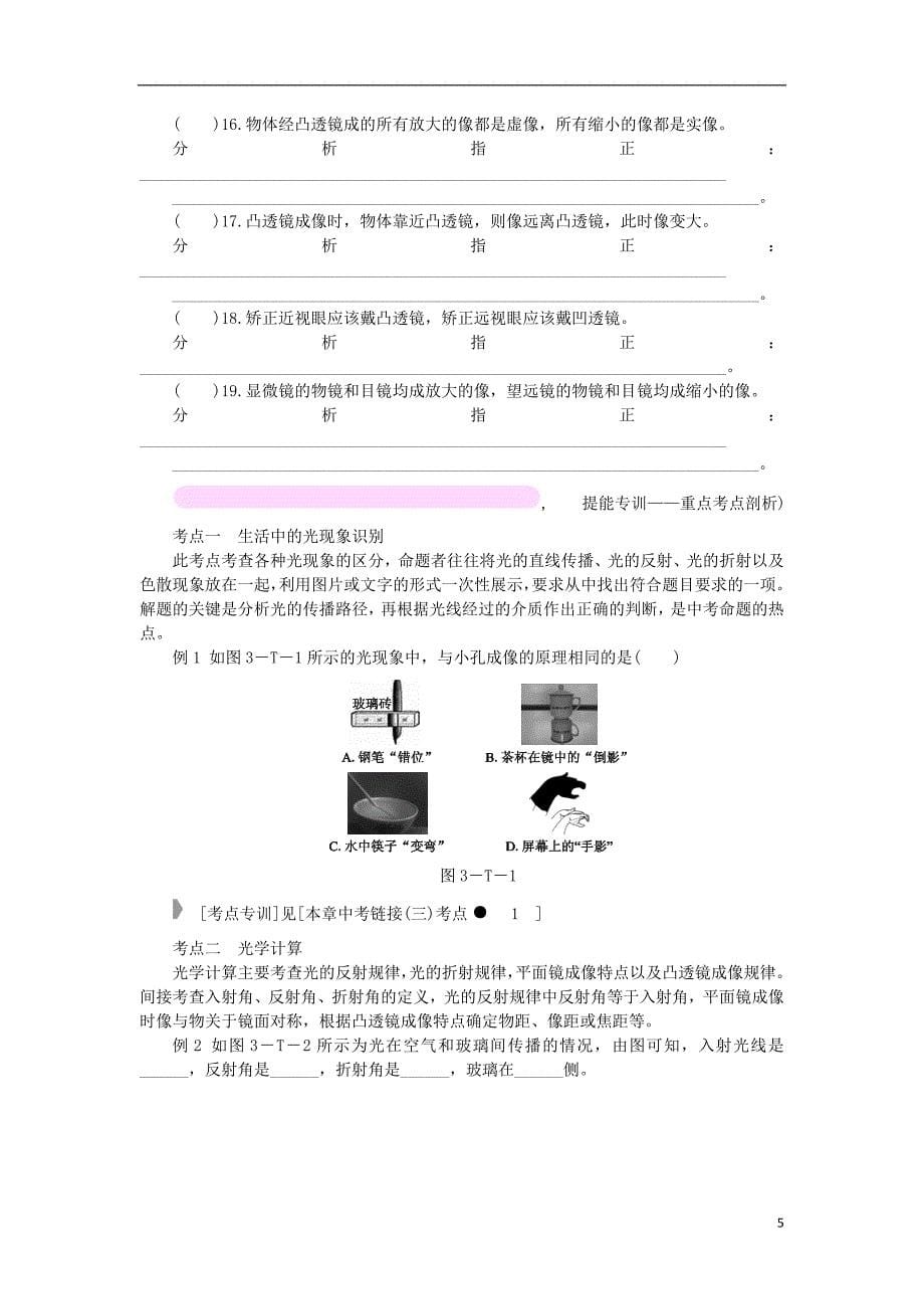 2018年八年级物理上册 第三章 光和眼睛核心素养提升 （新版）粤教沪版_第5页