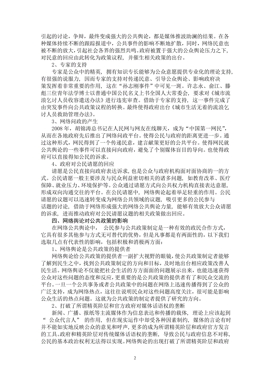 网络公共舆论对公共政策制定的影响_第2页