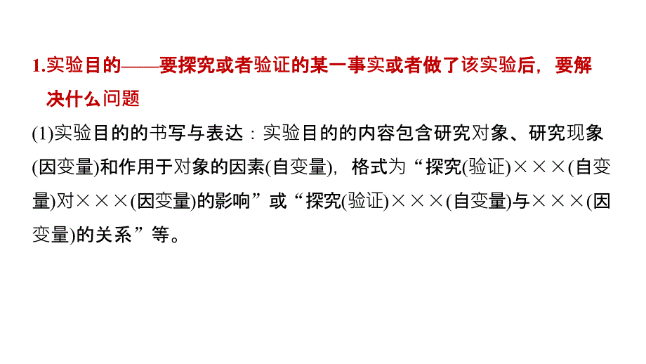 考点38 明确实验目、原理,做出适当假设_第2页