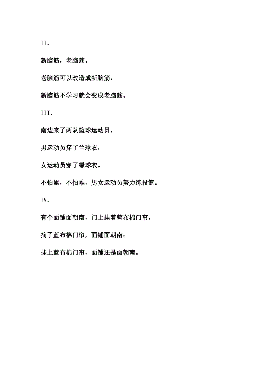 ln绕口令_第1页