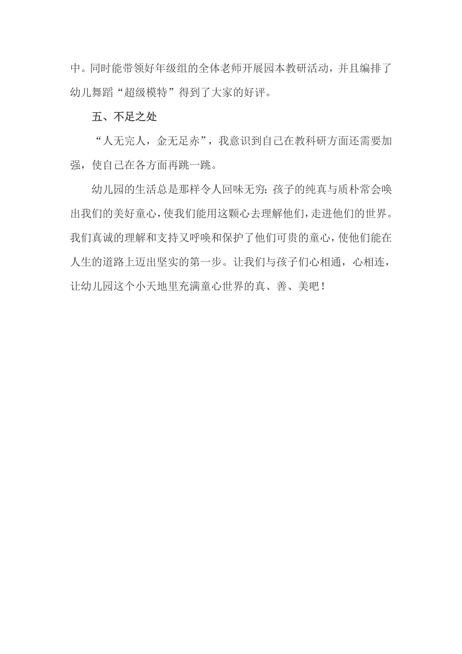 幼儿园班主任德能绩勤个人工作总结报告范文_第3页