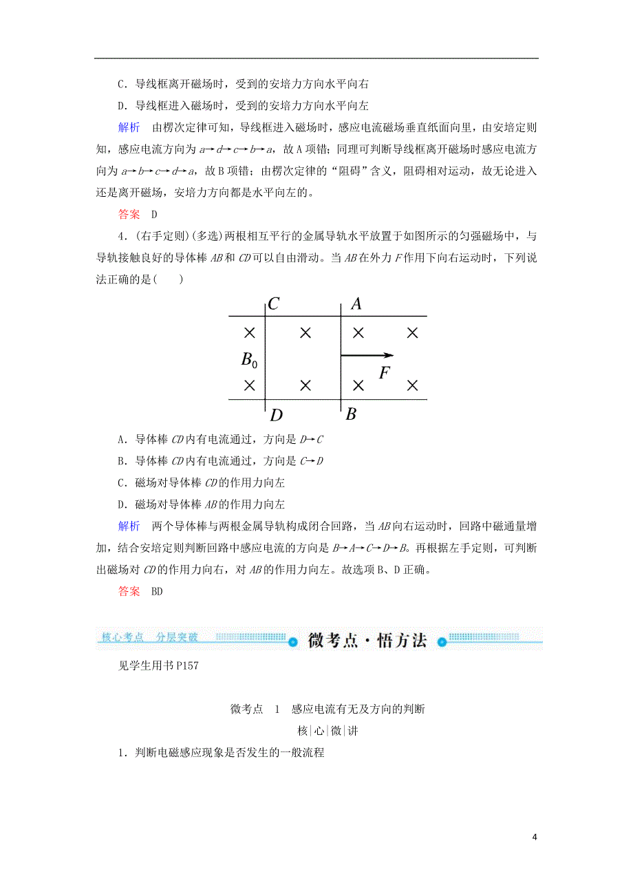 2019年高考物理一轮复习第十章电磁感应第1讲电磁感应定律楞次定律学案_第4页