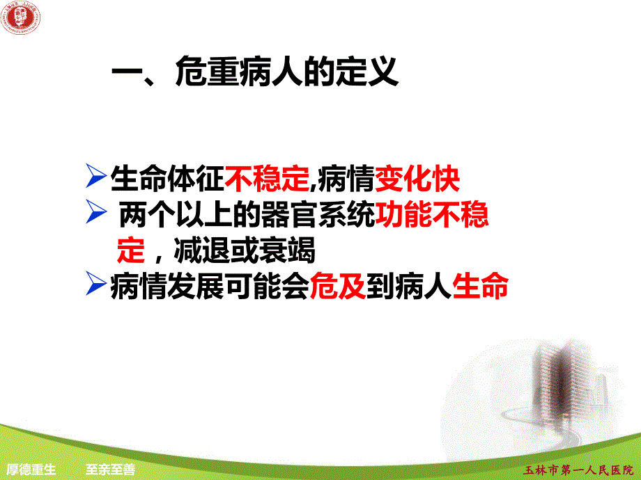 浅谈危重病人病情观察及抢救配合_第3页