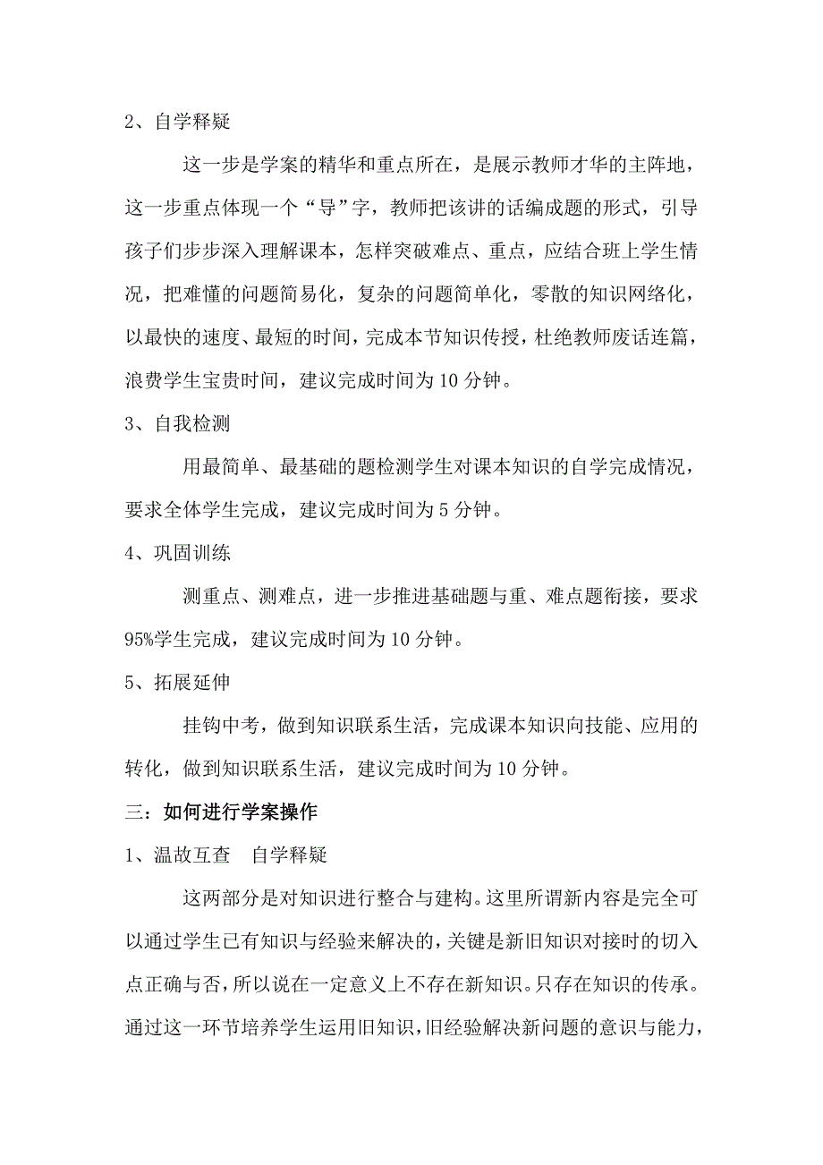 课改经验总结1_第2页