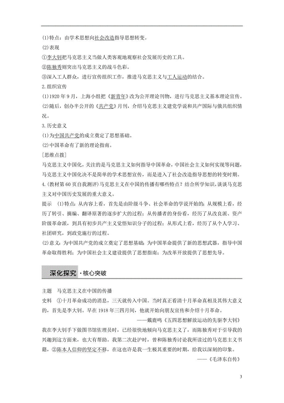 2018-2019学年高中历史 专题三 近代中国思想解放的潮流 第3课 马克思主义在中国的传播学案 人民版必修3_第3页