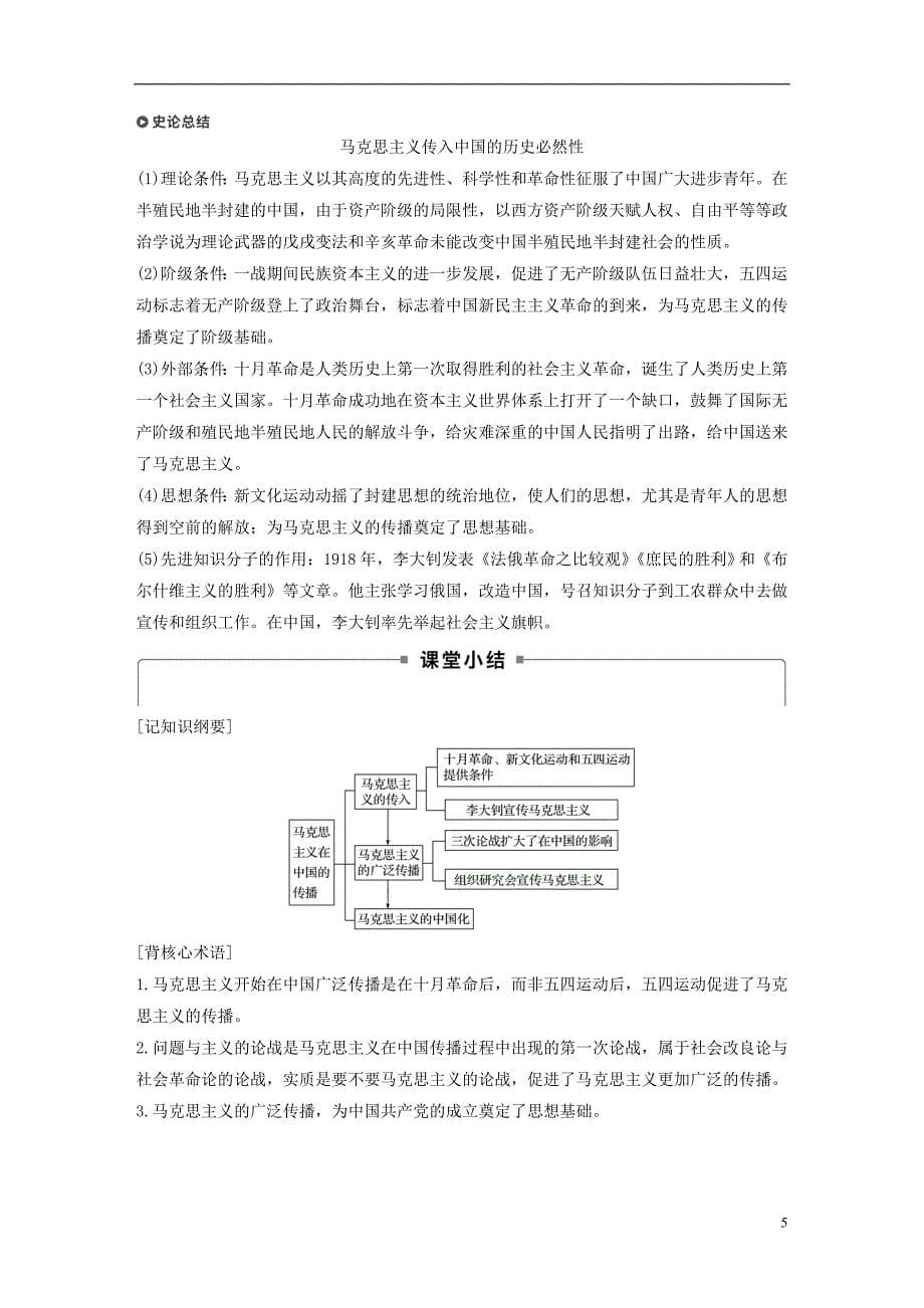 2018-2019学年高中历史 专题三 近代中国思想解放的潮流 第3课 马克思主义在中国的传播学案 人民版必修3_第5页