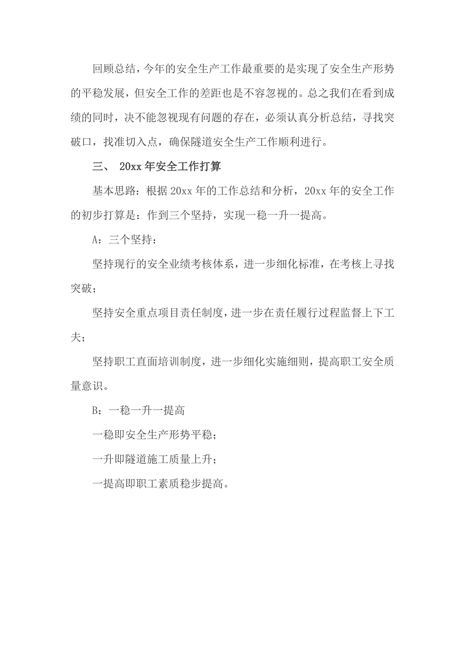 隧道施工建设安全隐患排查治理总结报告模板_第4页