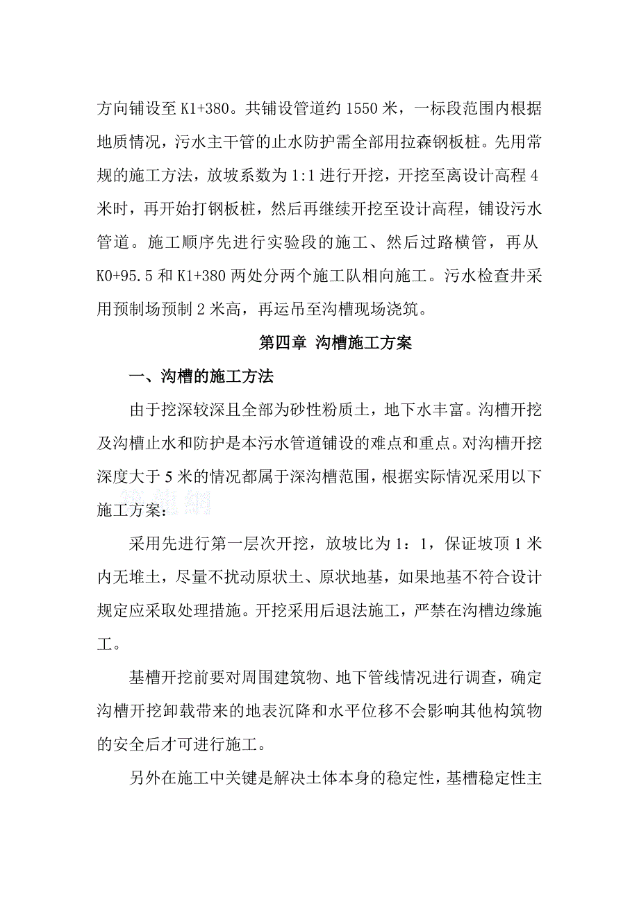 拉森钢板桩专项施工方案(专家论证)_第3页