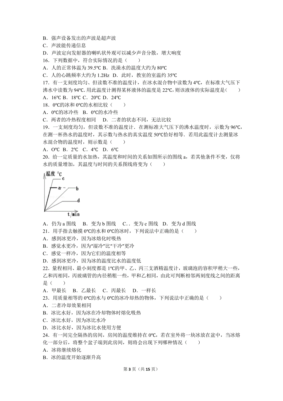 声学易错题 题目.._第3页