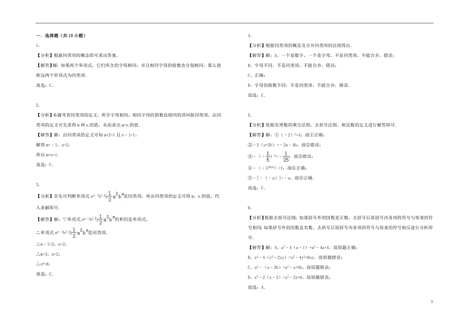 2018-2019学年度七年级数学上册 第二章 整式的加减 2.2 整式的加减同步检测试卷（含解析）（新版）新人教版_第3页