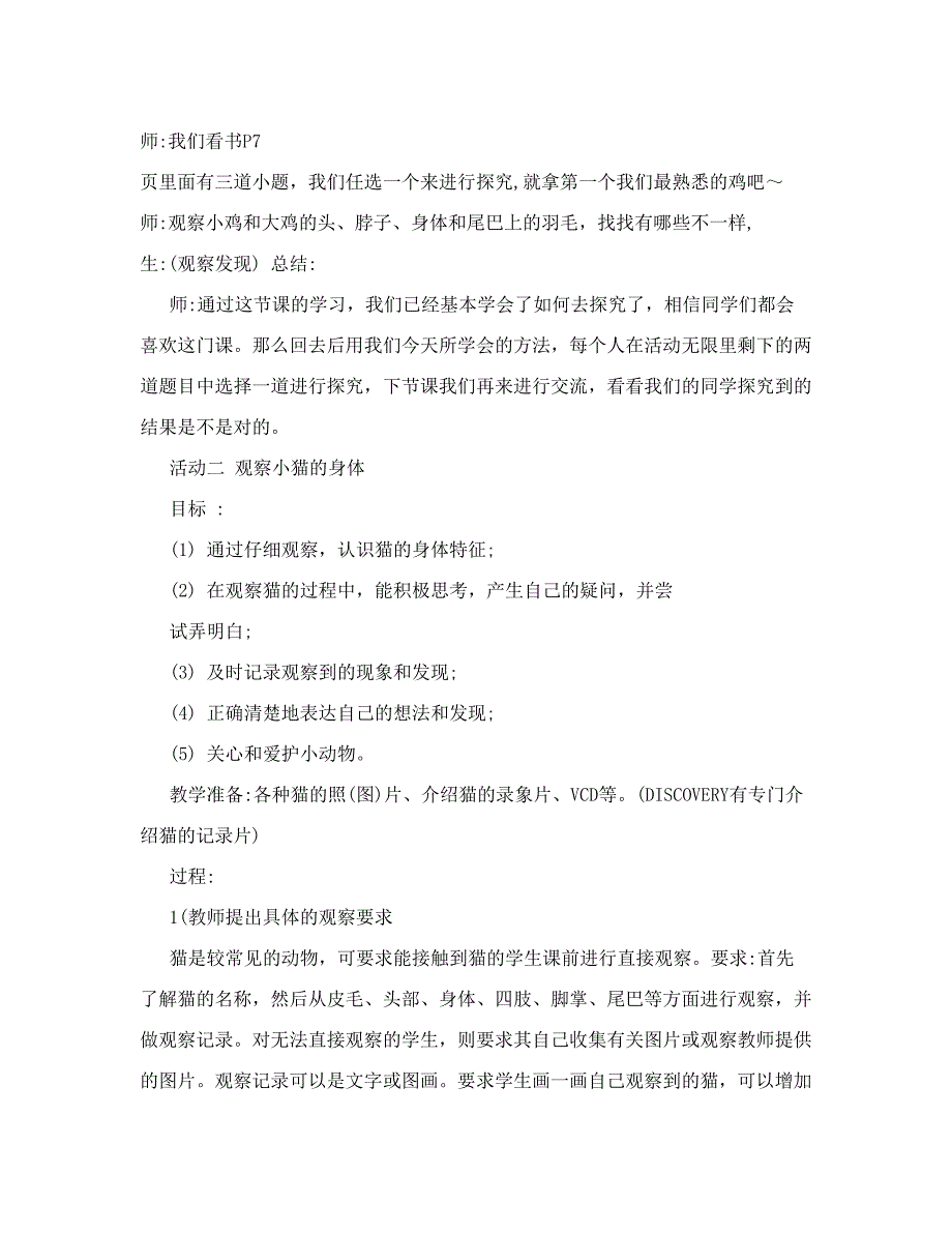 小学探究型课程一年级第一学期教案_第4页