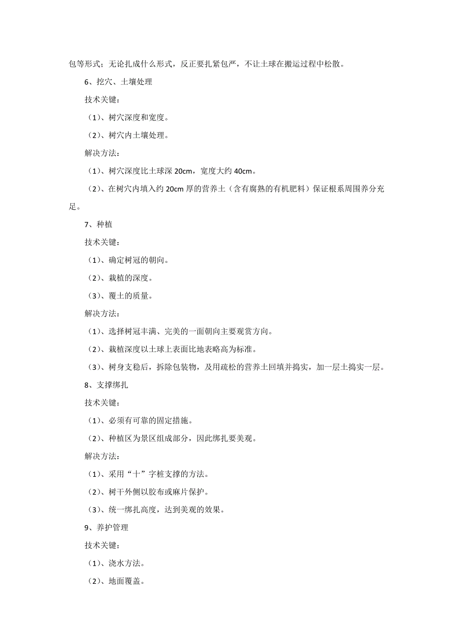 绿化(乔木、灌木)工程_第4页